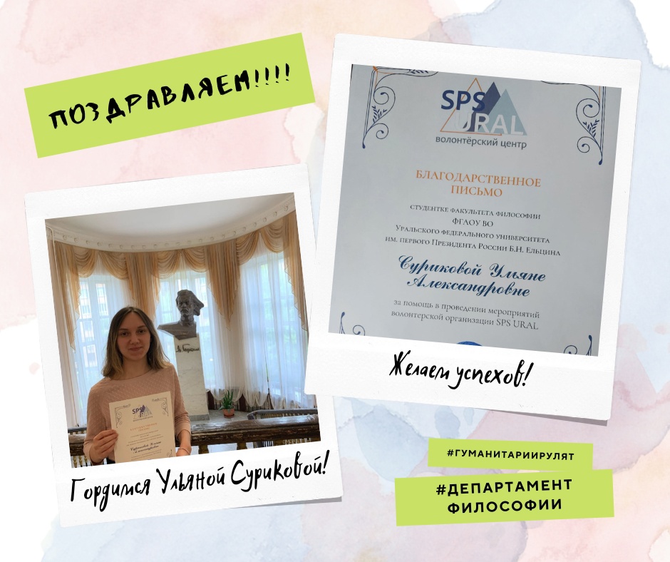 Благодарственное письмо волонтёрского центра SPS Ural