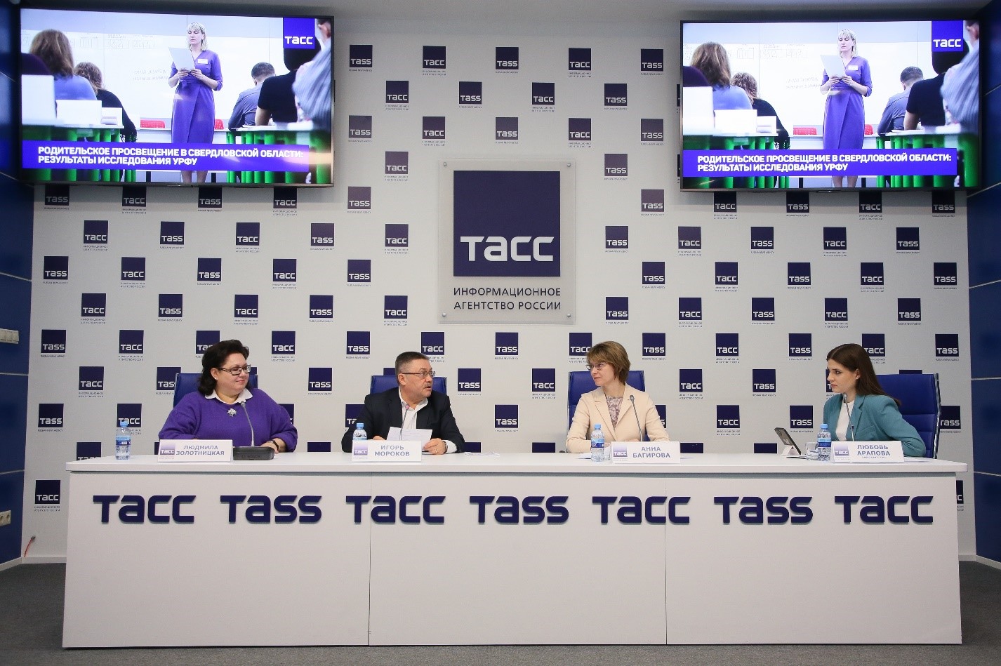 В Екатеринбурге прошла пресс-конференция ТАСС, посвященная результатам исследования родительского просвещения